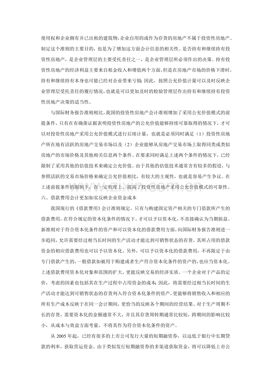 企业会计准则体系知识讲解.doc_第3页