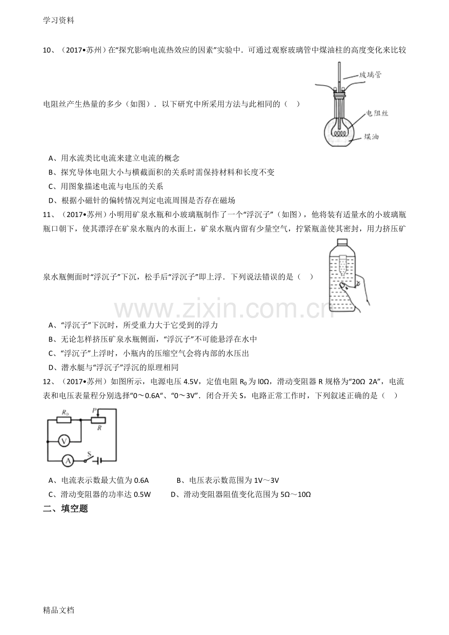 2017江苏省苏州市中考物理试卷(解析版)复习进程.doc_第3页