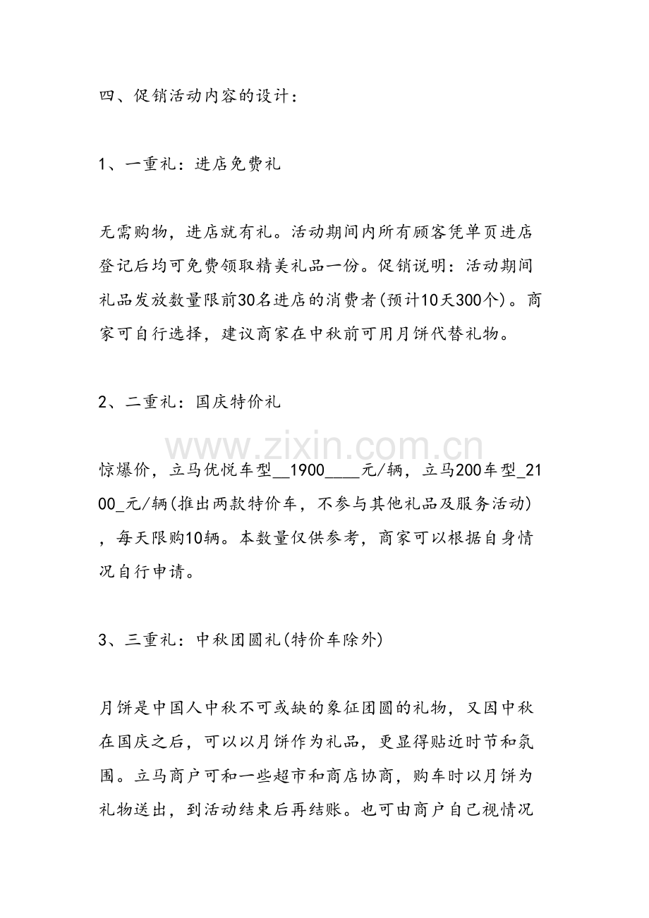 中秋国庆汽车促销活动方案教学教材.doc_第2页