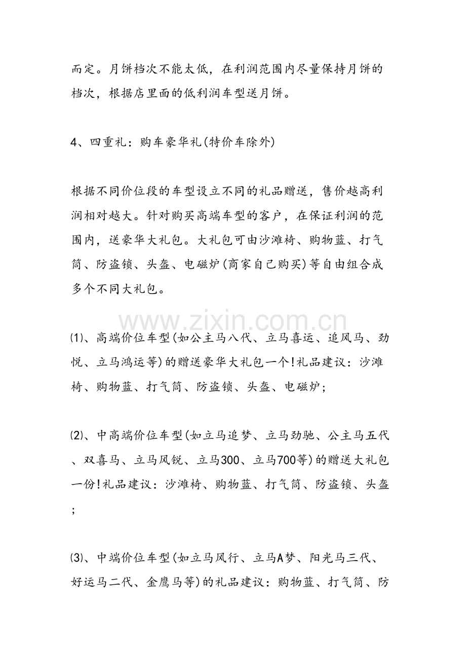 中秋国庆汽车促销活动方案教学教材.doc_第3页