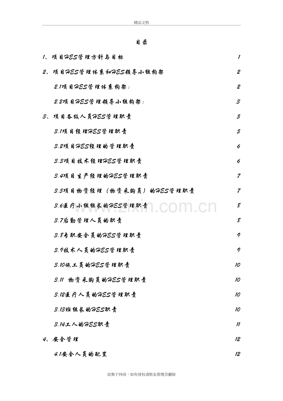 项目HES管理方案知识讲解.doc_第3页