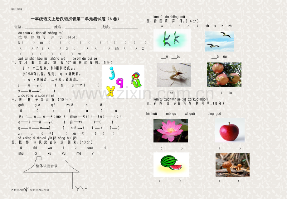 人教版小学一年级语文上册第二单元测试题(A卷)doc资料.doc_第1页