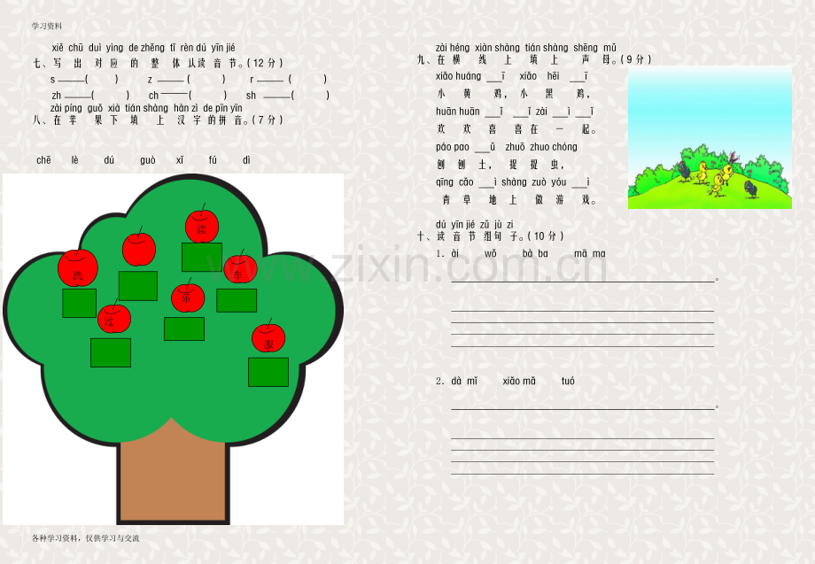 人教版小学一年级语文上册第二单元测试题(A卷)doc资料.doc_第2页