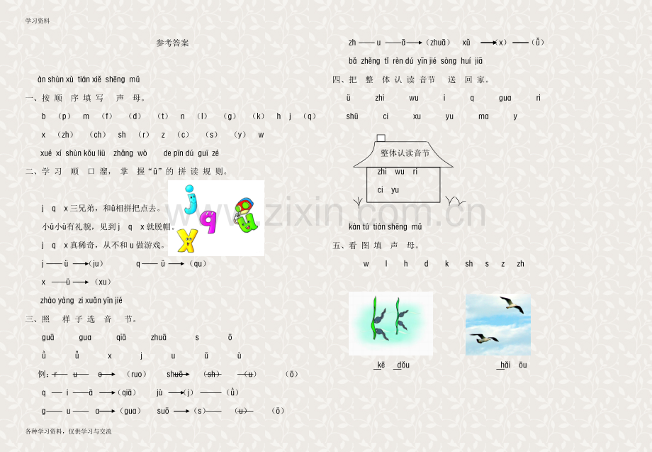 人教版小学一年级语文上册第二单元测试题(A卷)doc资料.doc_第3页