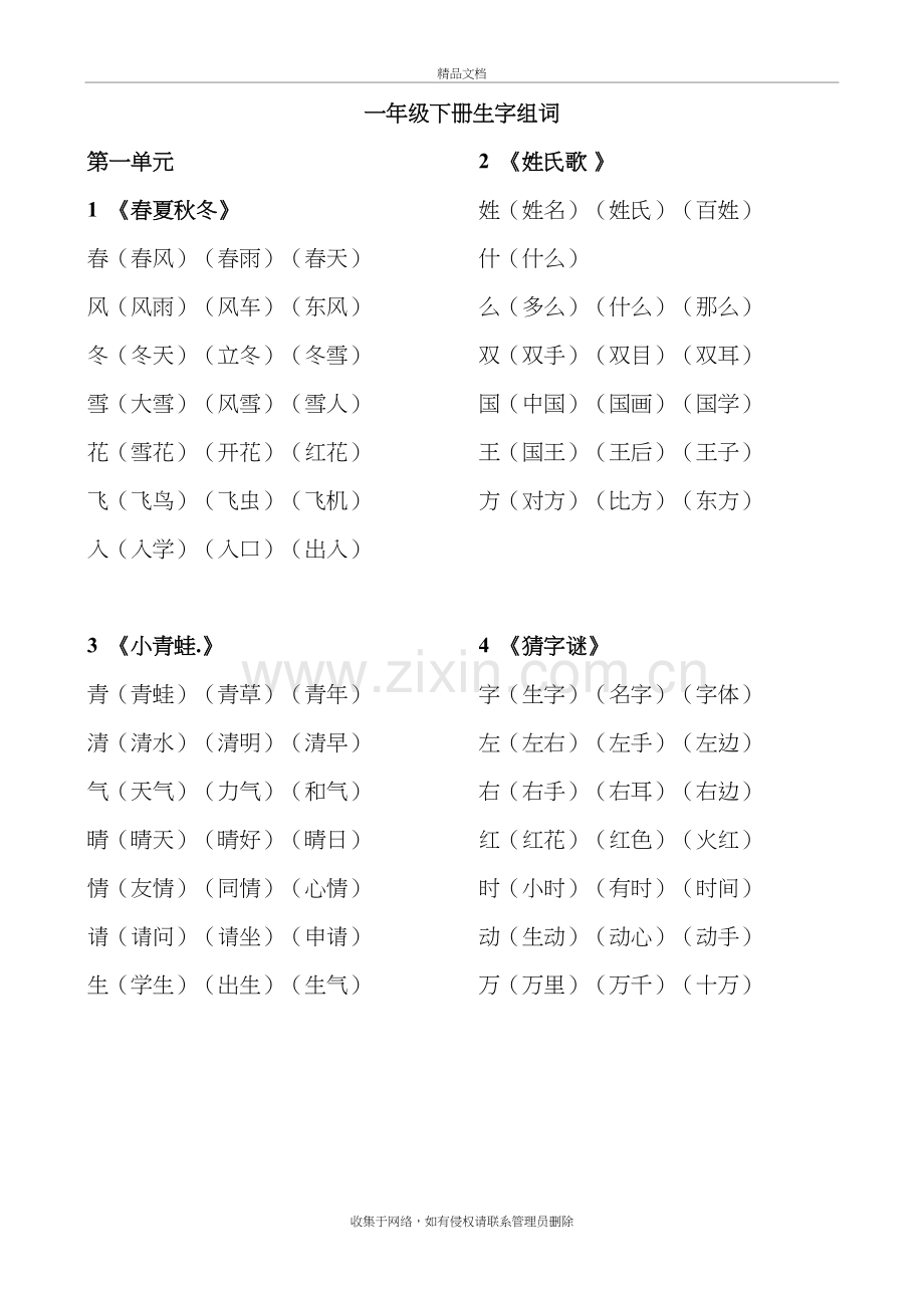 一年级下册生字笔顺组词复习课程.doc_第2页