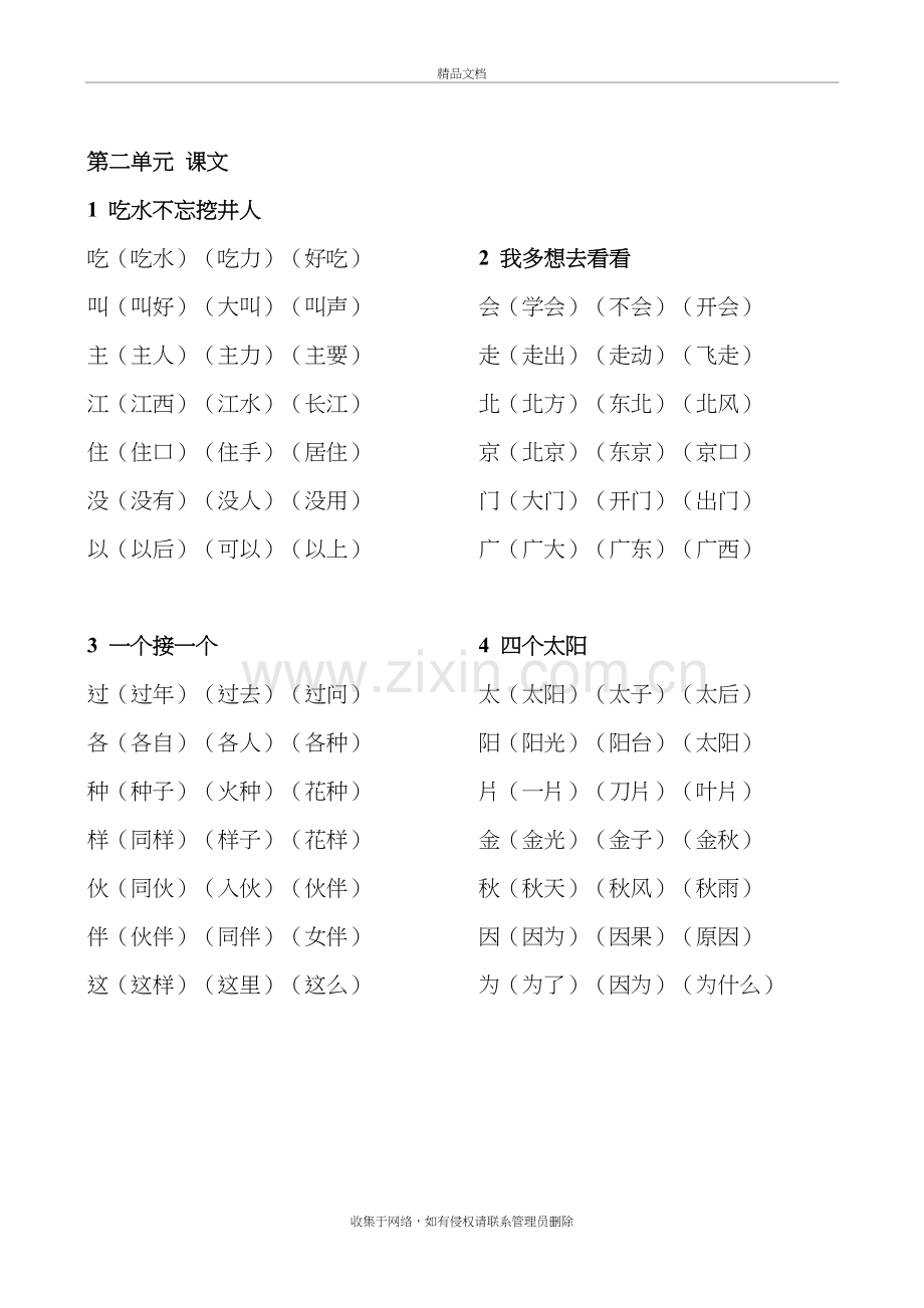 一年级下册生字笔顺组词复习课程.doc_第3页