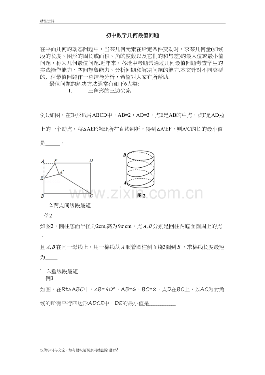 初中数学几何最值问题电子版本.doc_第2页