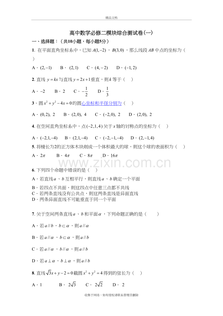 高中数学必修二试卷讲课教案.doc_第2页