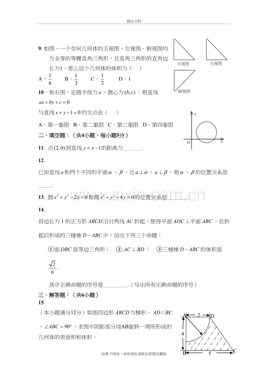 高中数学必修二试卷讲课教案.doc_第3页