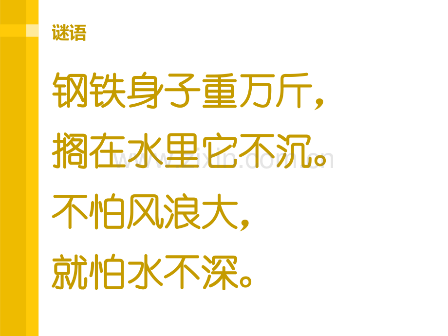 人教版数学四年级下-《租船问题》教学内容.ppt_第2页