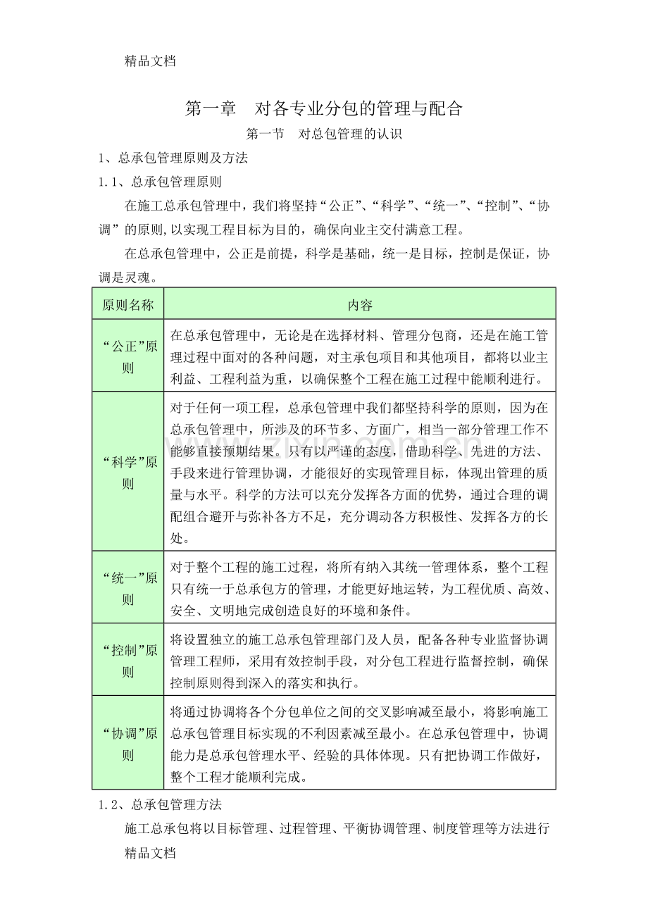 总承包管理体系电子教案.docx_第1页