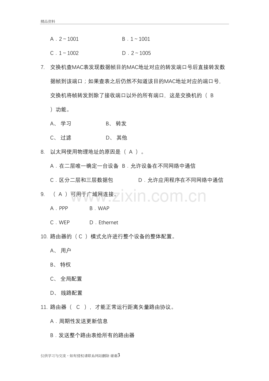 计算机组网技术试题(答案)教学文案.doc_第3页