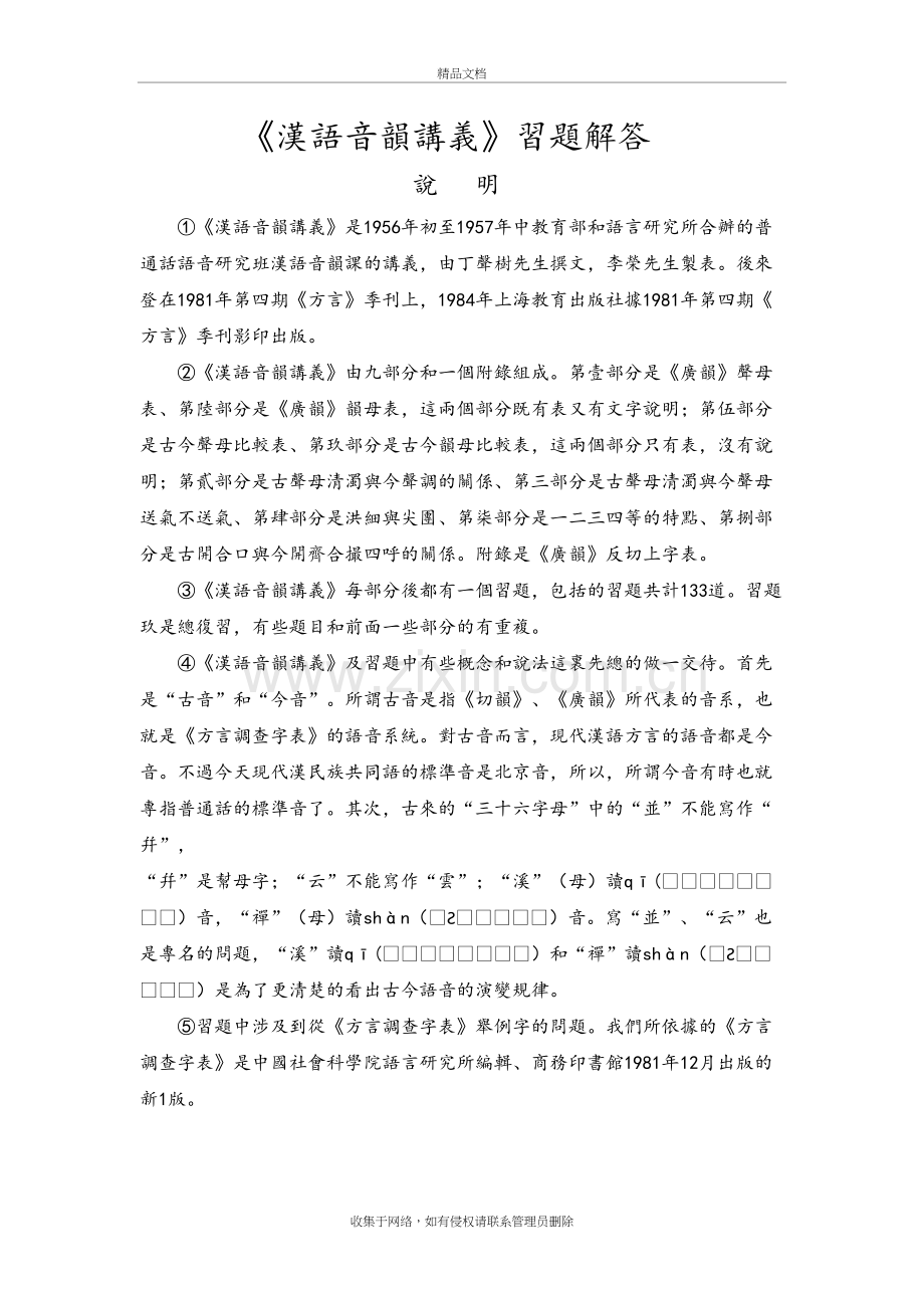 汉语音韵讲义习题解答讲课教案.doc_第2页