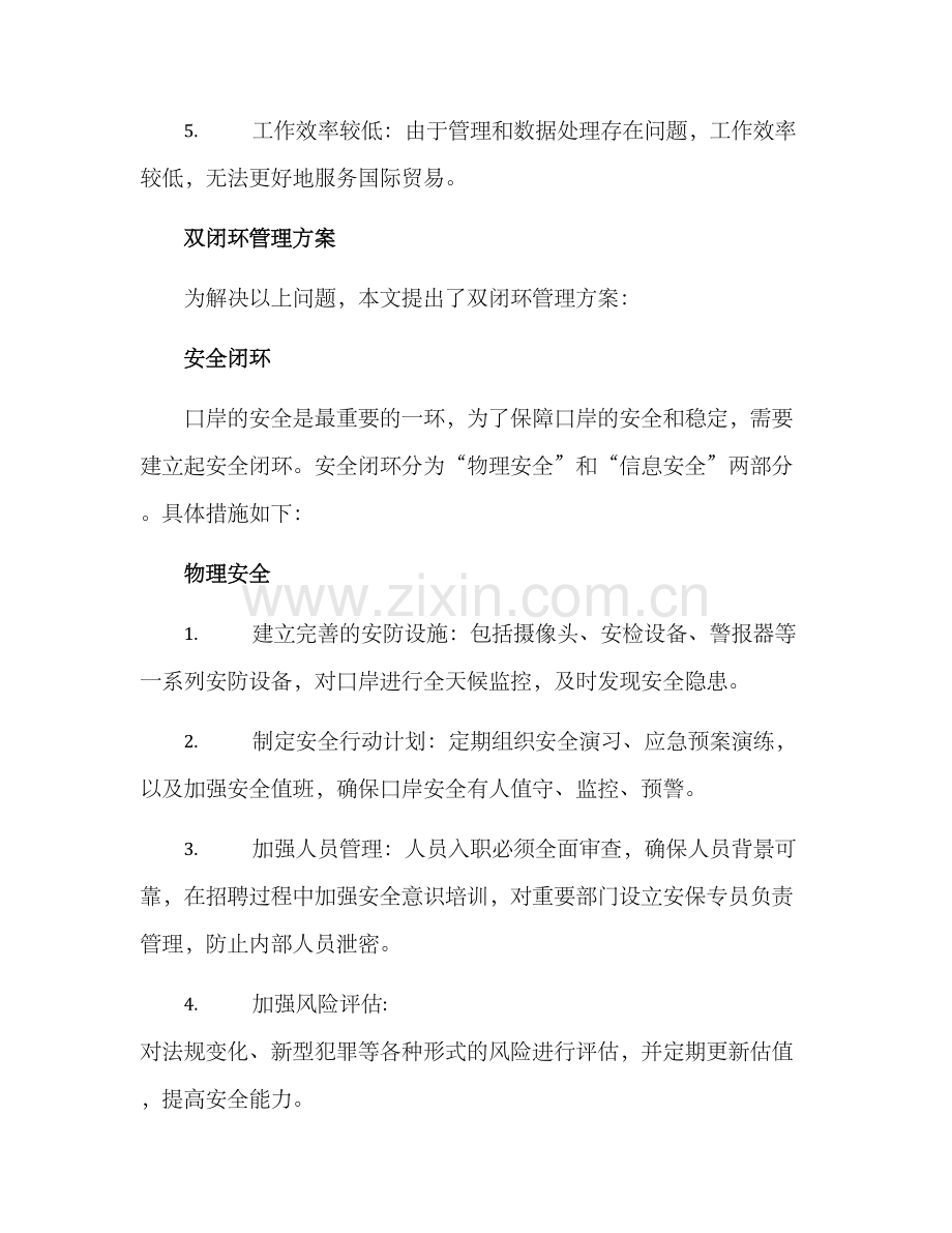 口岸双闭环管理方案.docx_第2页