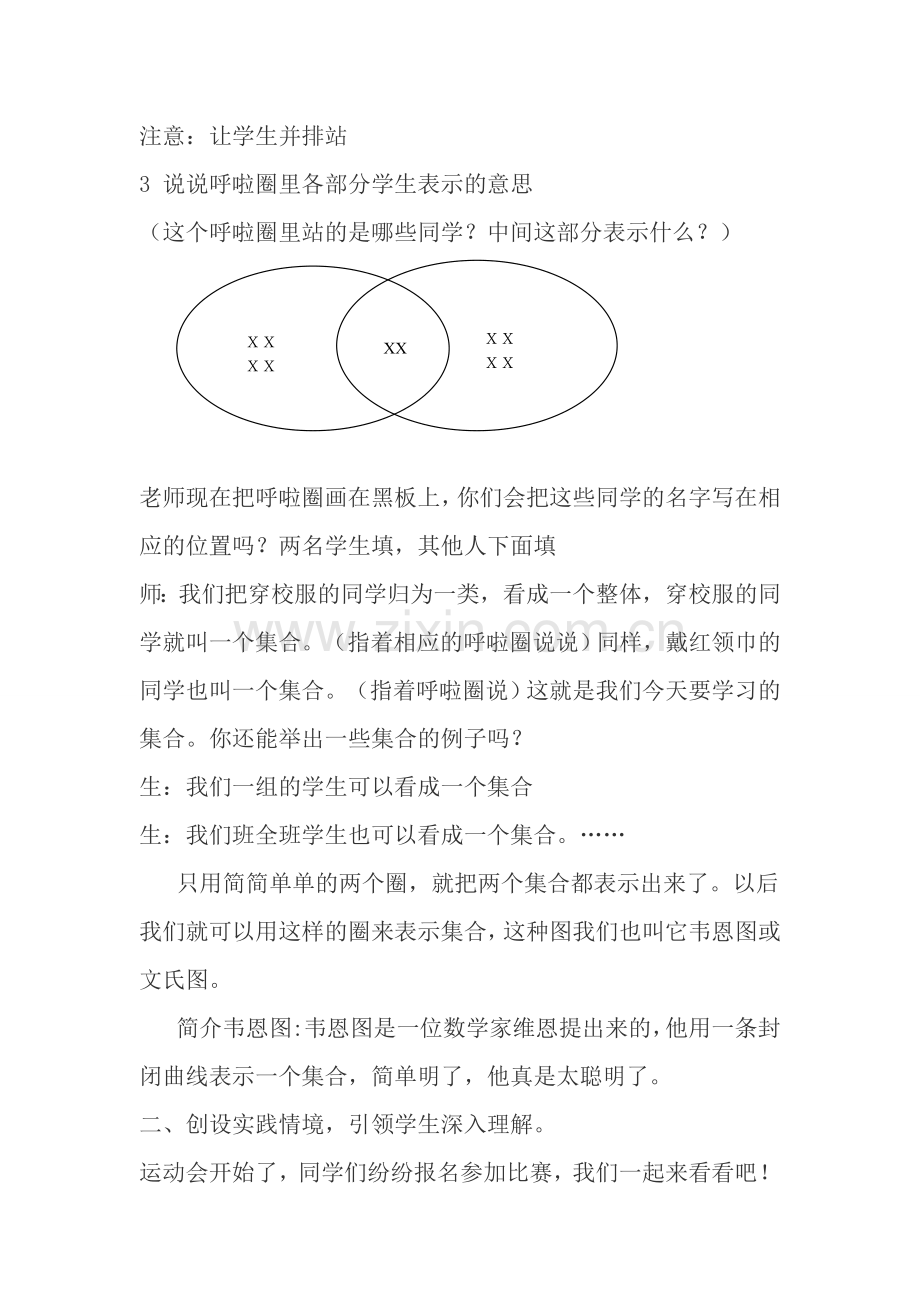 三年级上册数学广角-集合教案word版本.doc_第2页