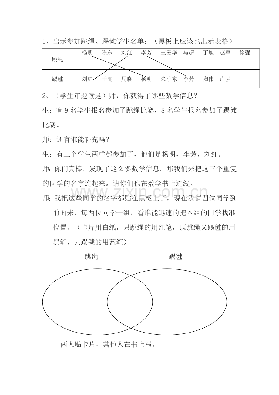 三年级上册数学广角-集合教案word版本.doc_第3页