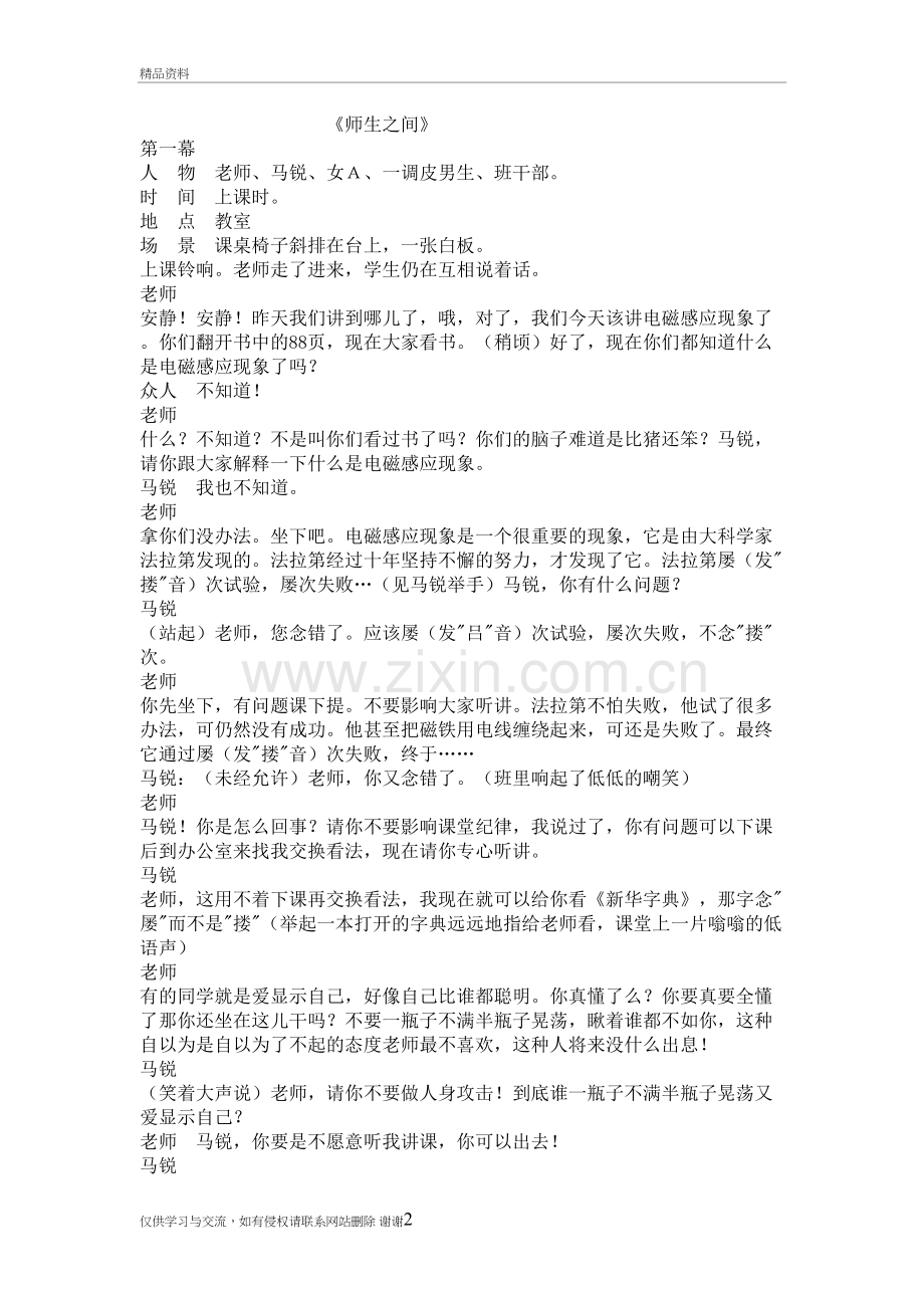 校园剧本《师生之间》教学提纲.doc_第2页