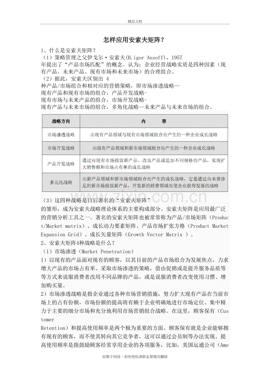 怎样应用安索夫矩阵？-房地产中举例讲课教案.doc_第2页