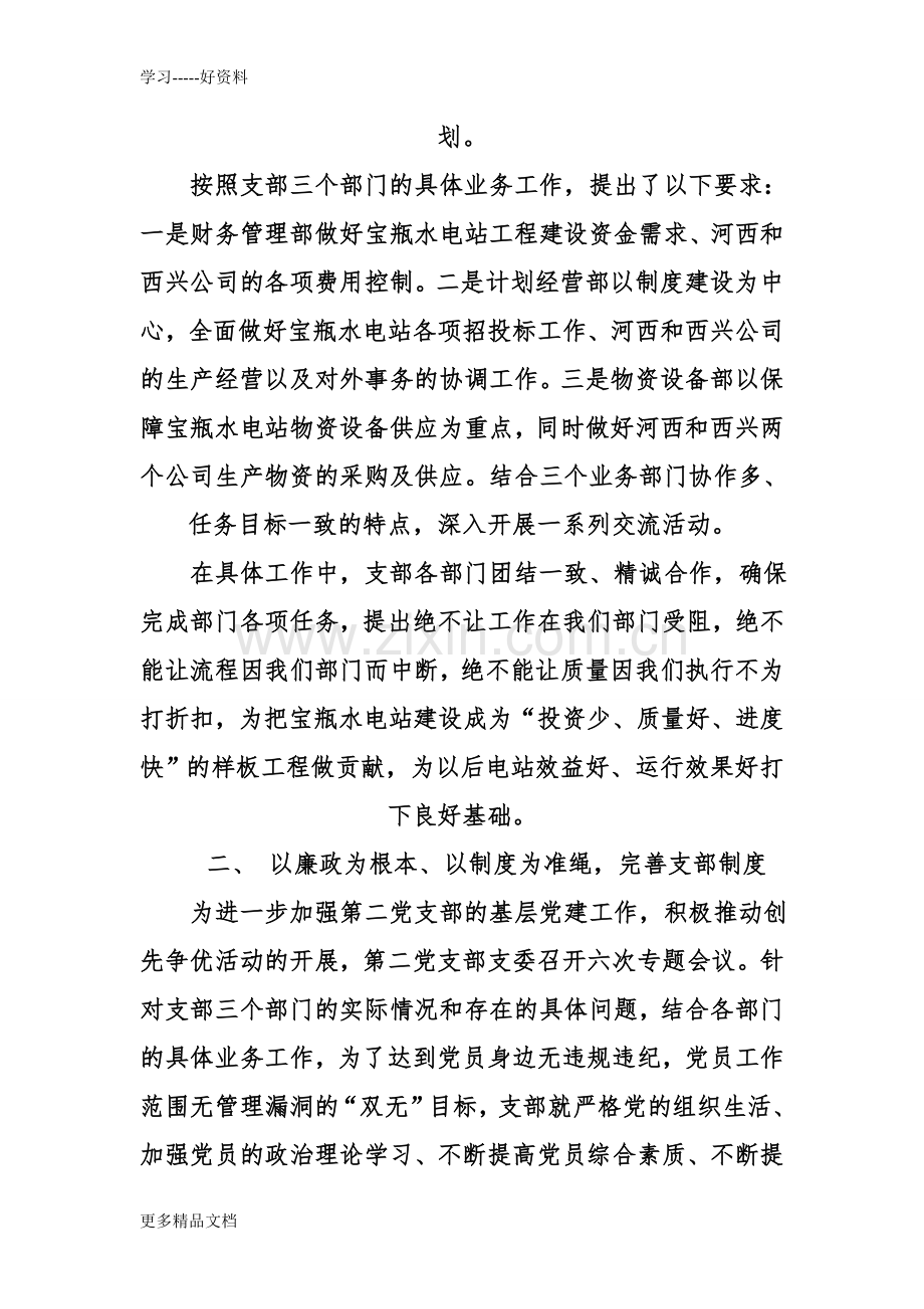 基层支部工作总结教案资料.doc_第2页