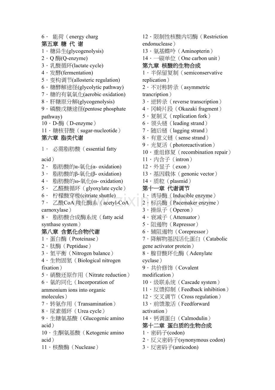 生化：名词解释大全教学文稿.doc_第3页