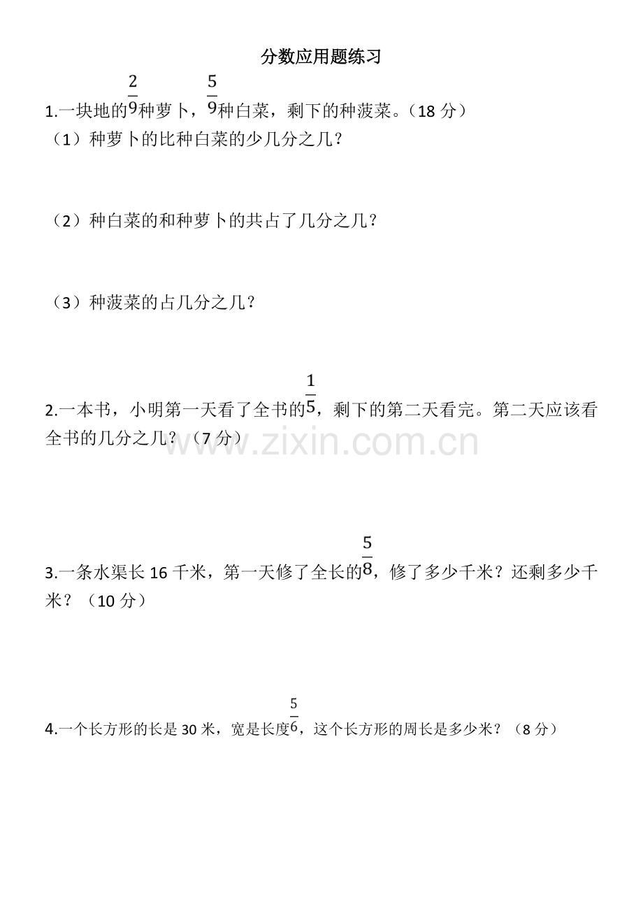 三年级上册分数应用题练习资料.doc_第1页