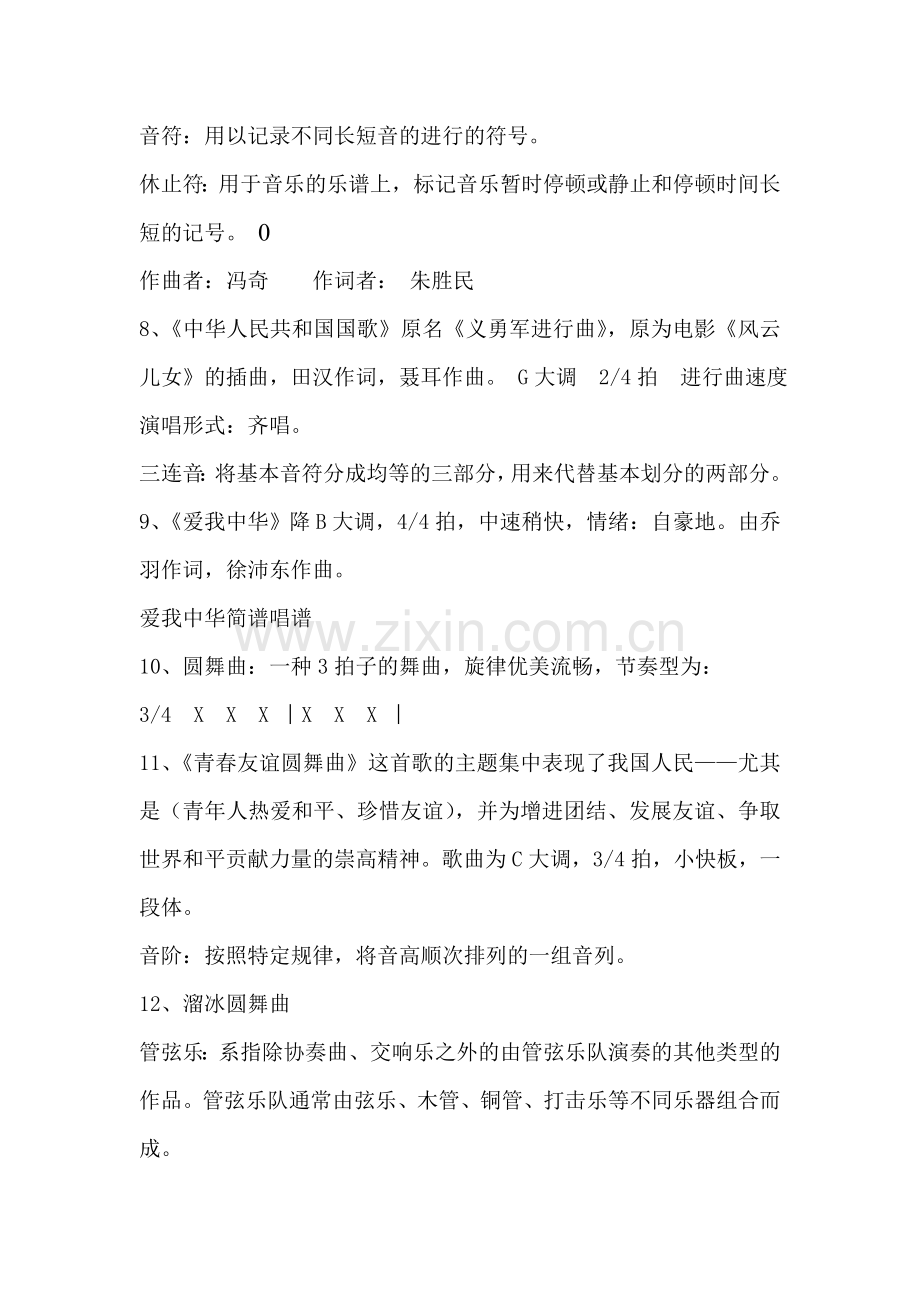 七年级音乐知识点教学提纲.doc_第2页