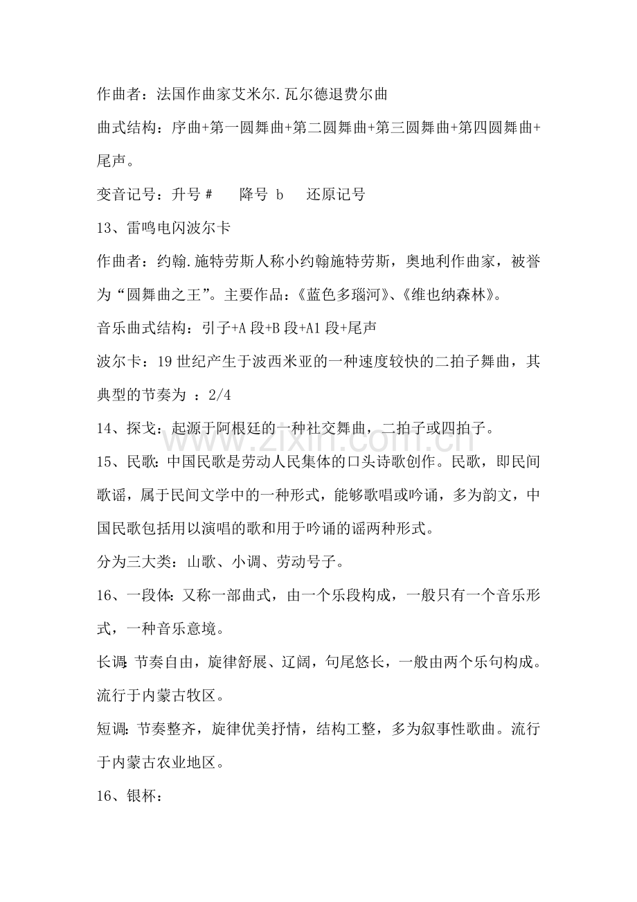 七年级音乐知识点教学提纲.doc_第3页