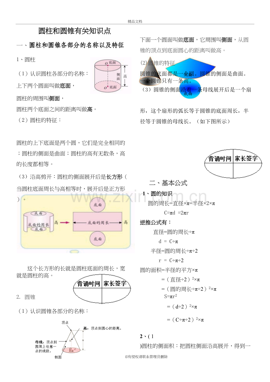 (背诵)圆柱和圆锥知识点归纳总结复习课程.doc_第2页