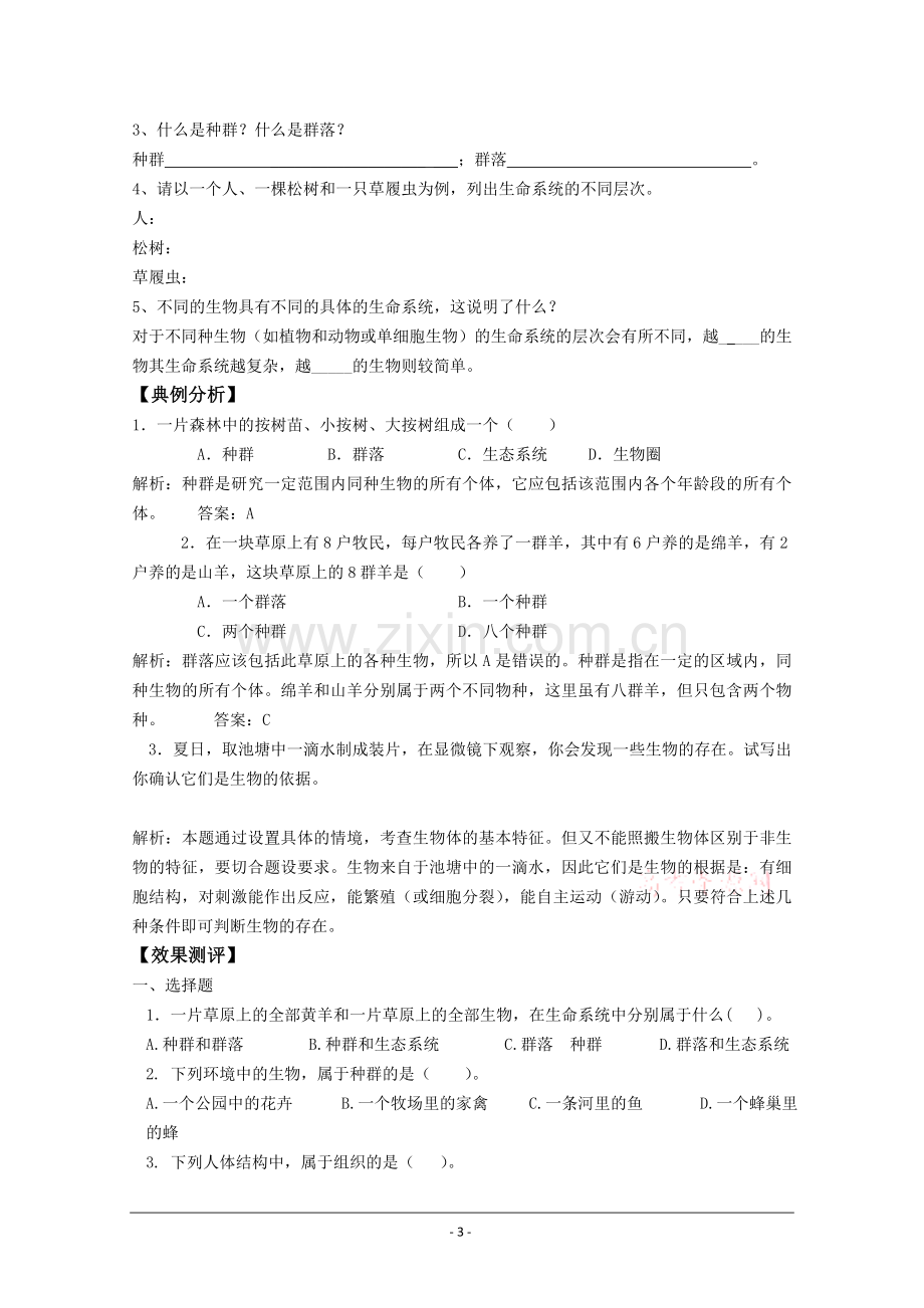 高中生物必修1导学案复习过程.doc_第3页