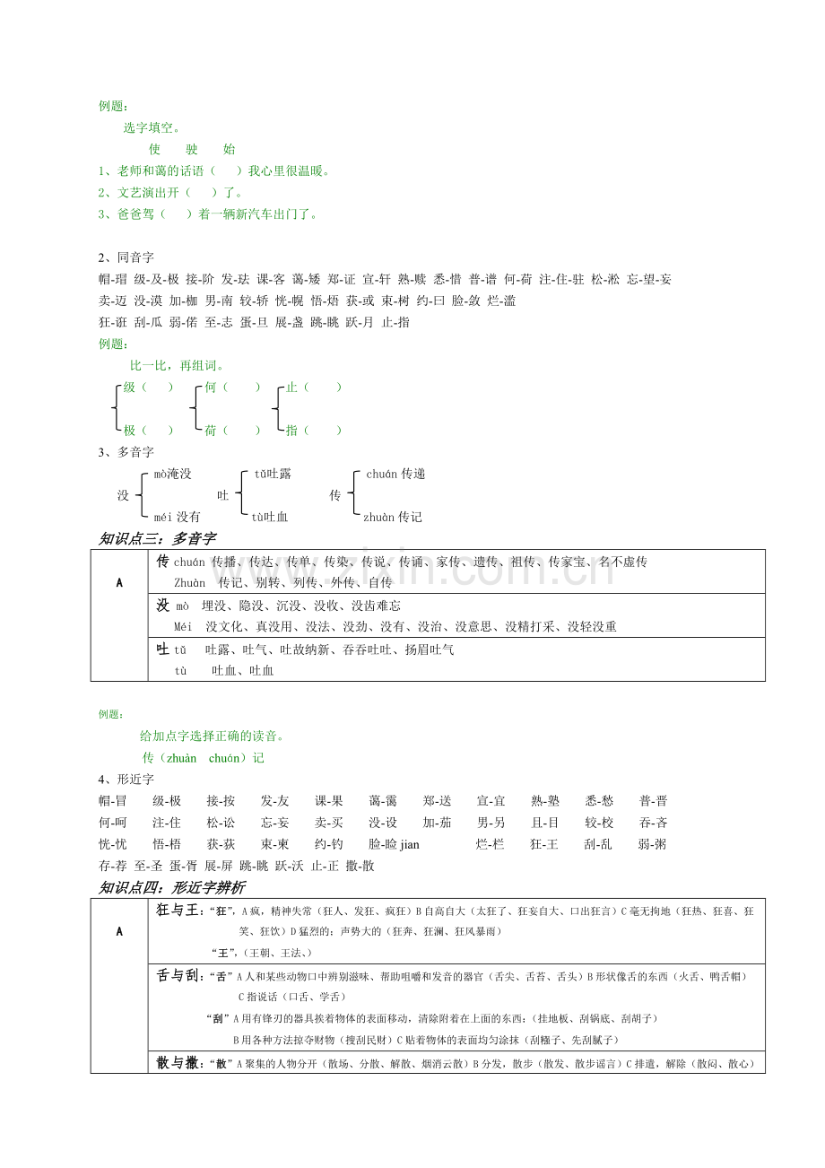 三年级上第3单元知识点教学提纲.doc_第2页