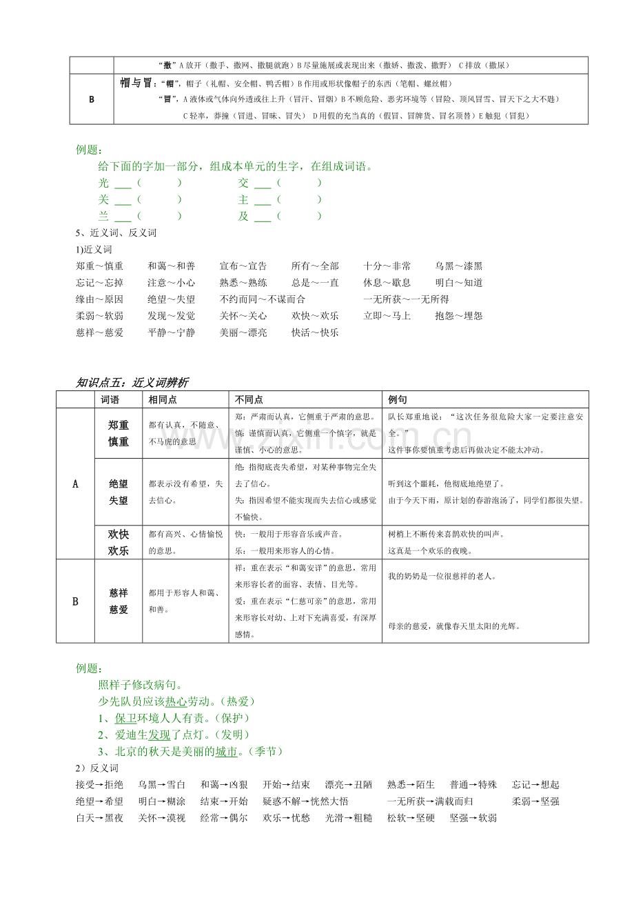 三年级上第3单元知识点教学提纲.doc_第3页