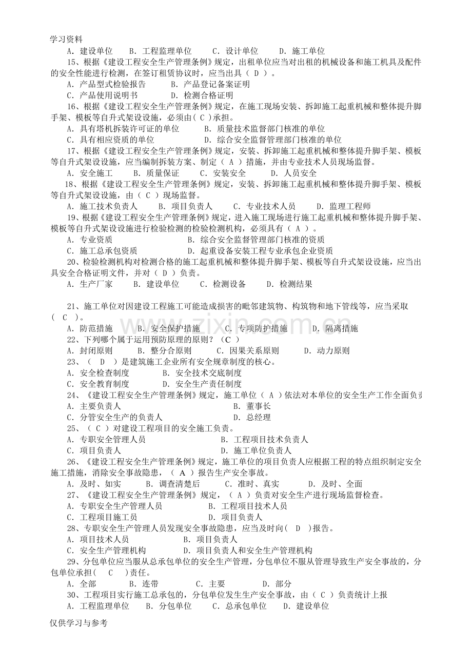 安全员考试试题培训模拟考试题库教学提纲.doc_第2页