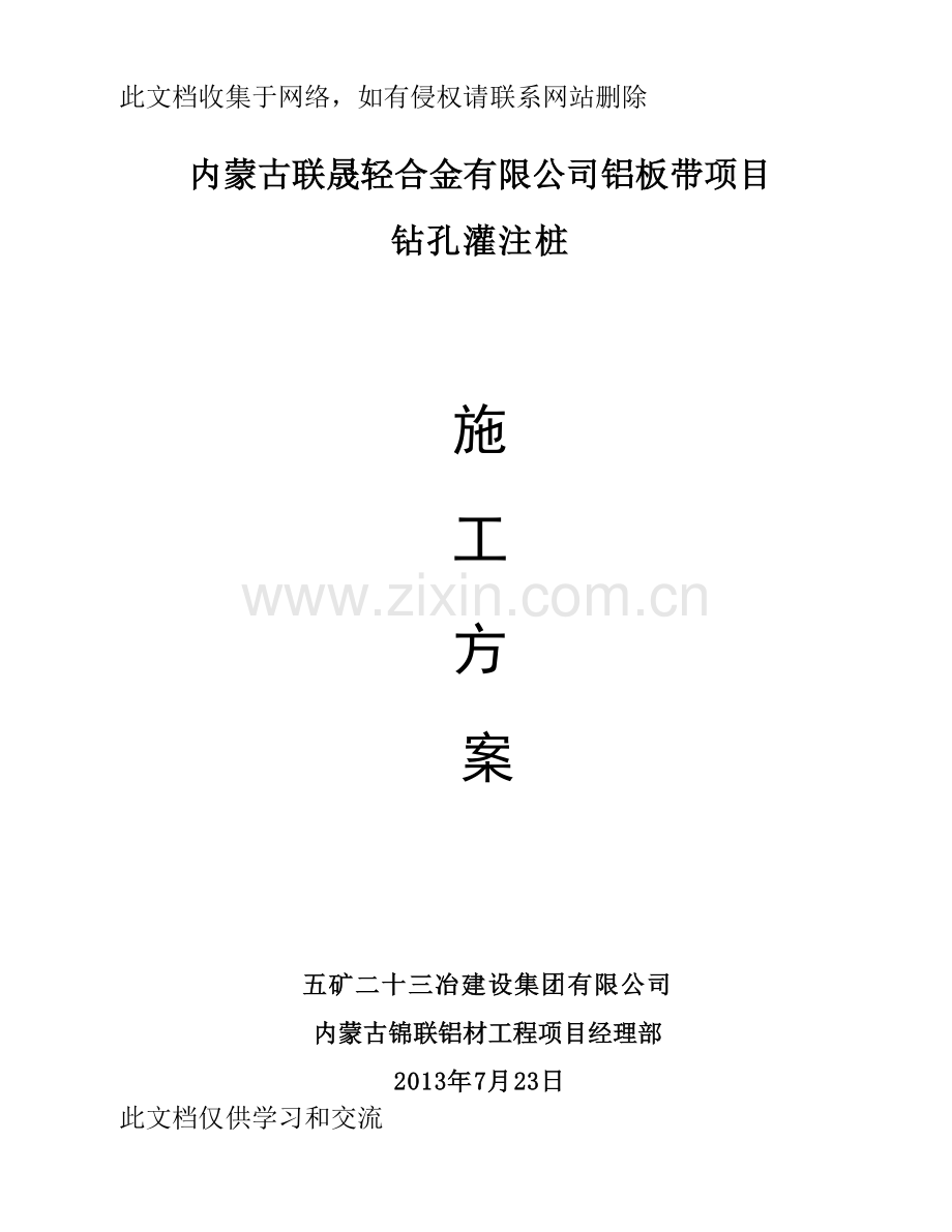 内蒙钻孔灌注桩施工组织设计教程文件.doc_第2页