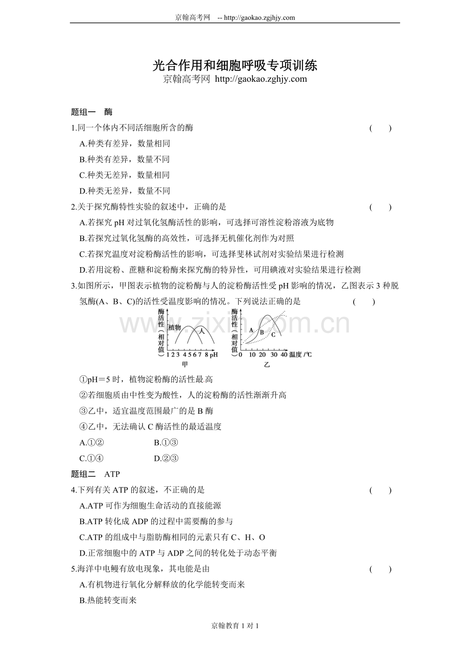 高中生物必修一练习题：光合作用和细胞呼吸复习过程.doc_第1页