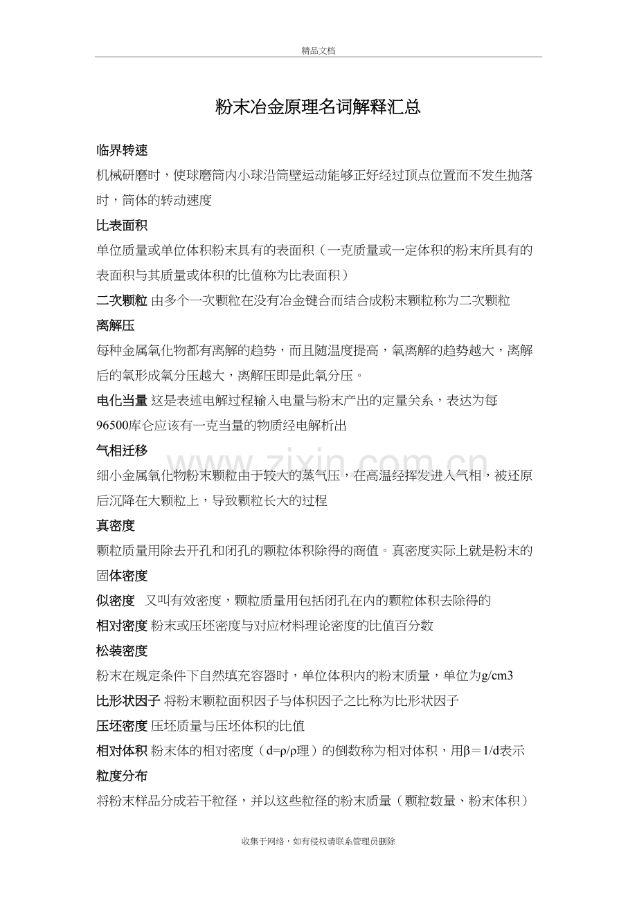 粉末冶金原理名词解释汇总复习过程.docx_第2页