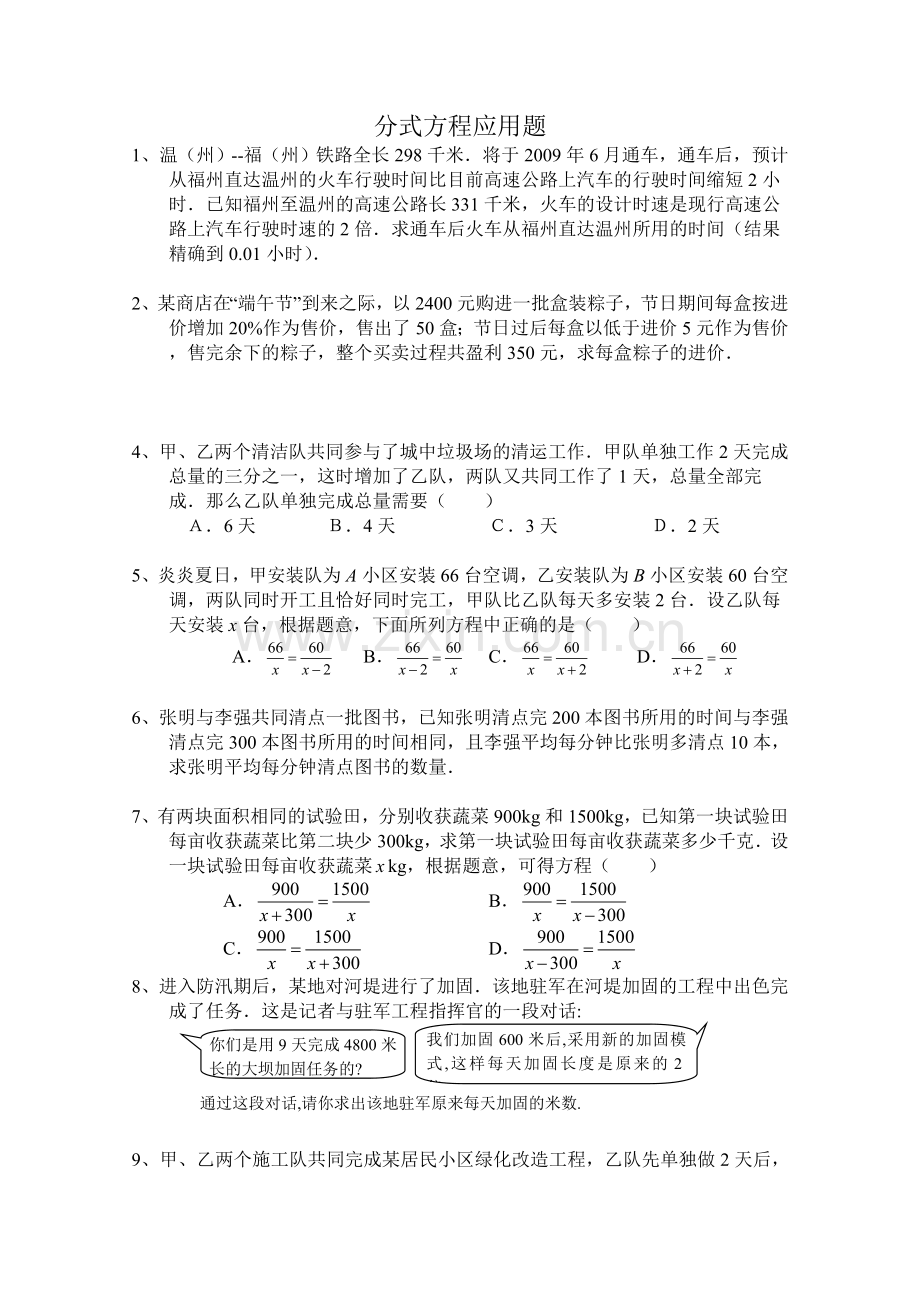 分式方程应用题(精典题)说课材料.doc_第1页