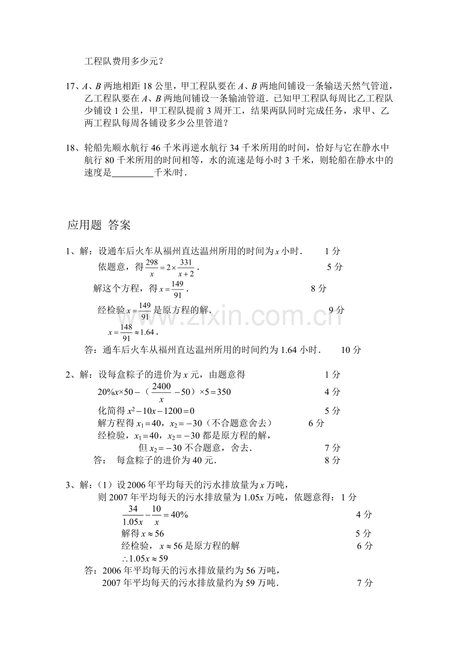 分式方程应用题(精典题)说课材料.doc_第3页