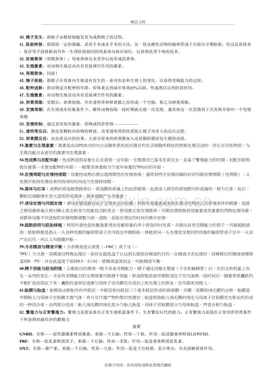 动物繁殖学复习试题讲课稿.doc_第3页