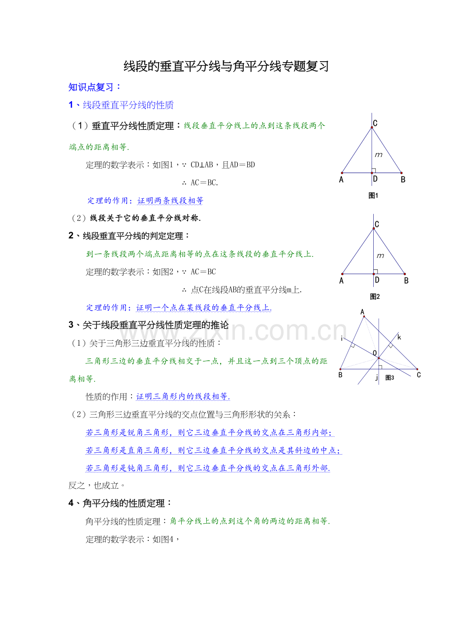 线段的垂直平分线与角平分线专题复习讲课稿.docx_第2页