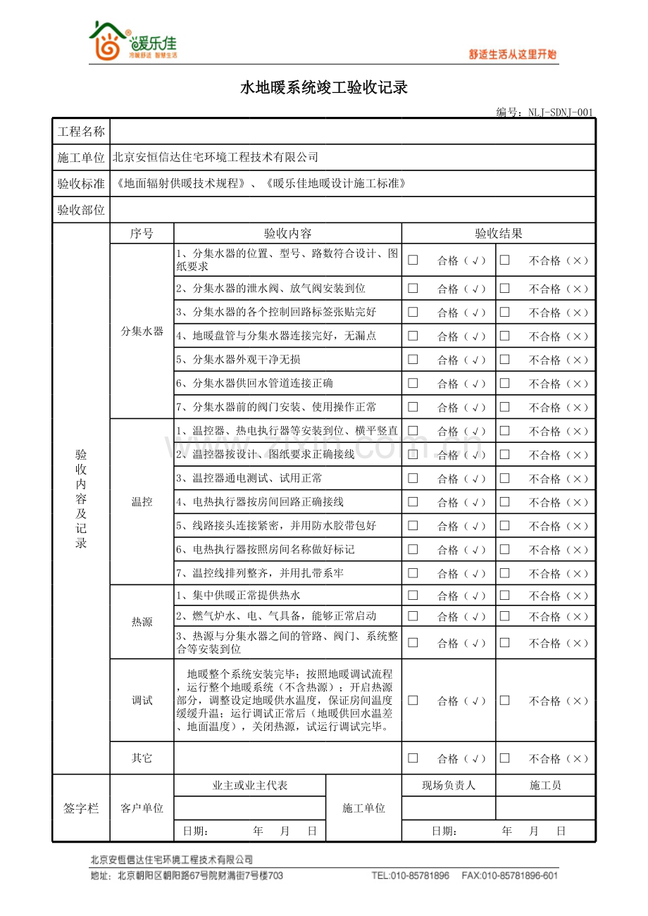 水地暖竣工验收记录固定表格(模板)教学内容.xls_第1页