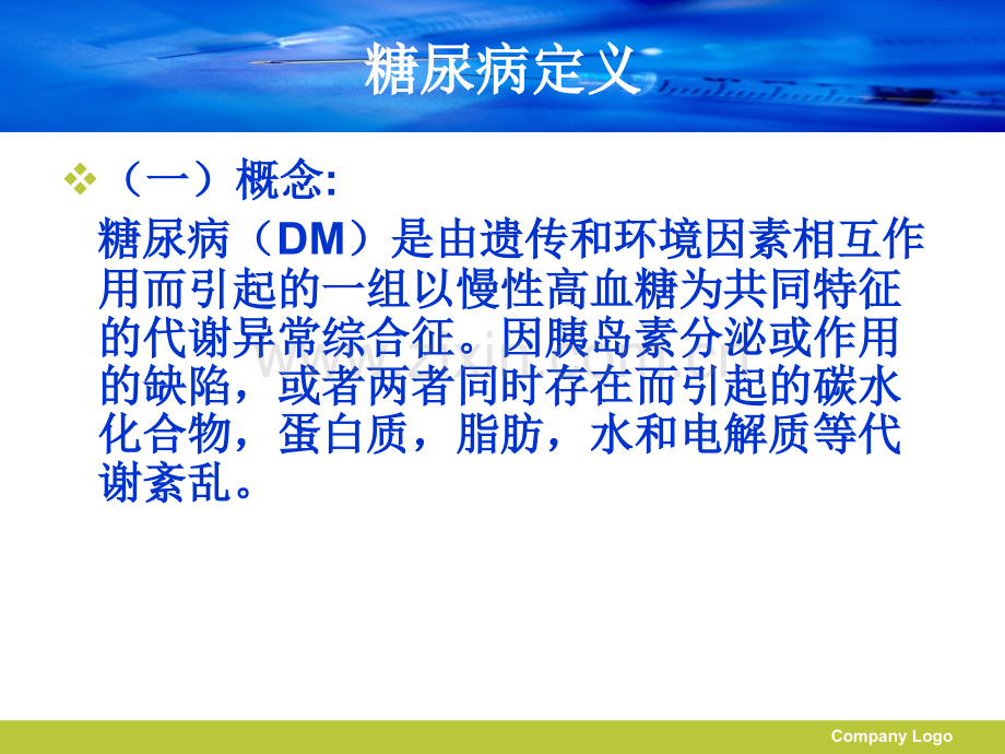 糖尿病护理查房教学教材.ppt_第2页