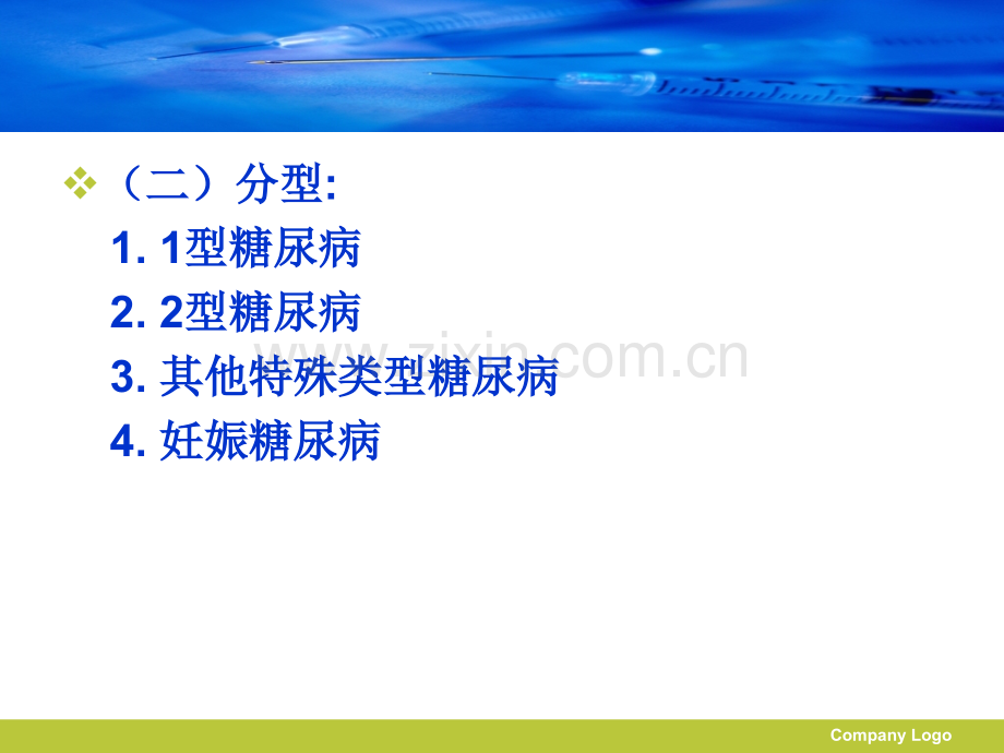 糖尿病护理查房教学教材.ppt_第3页