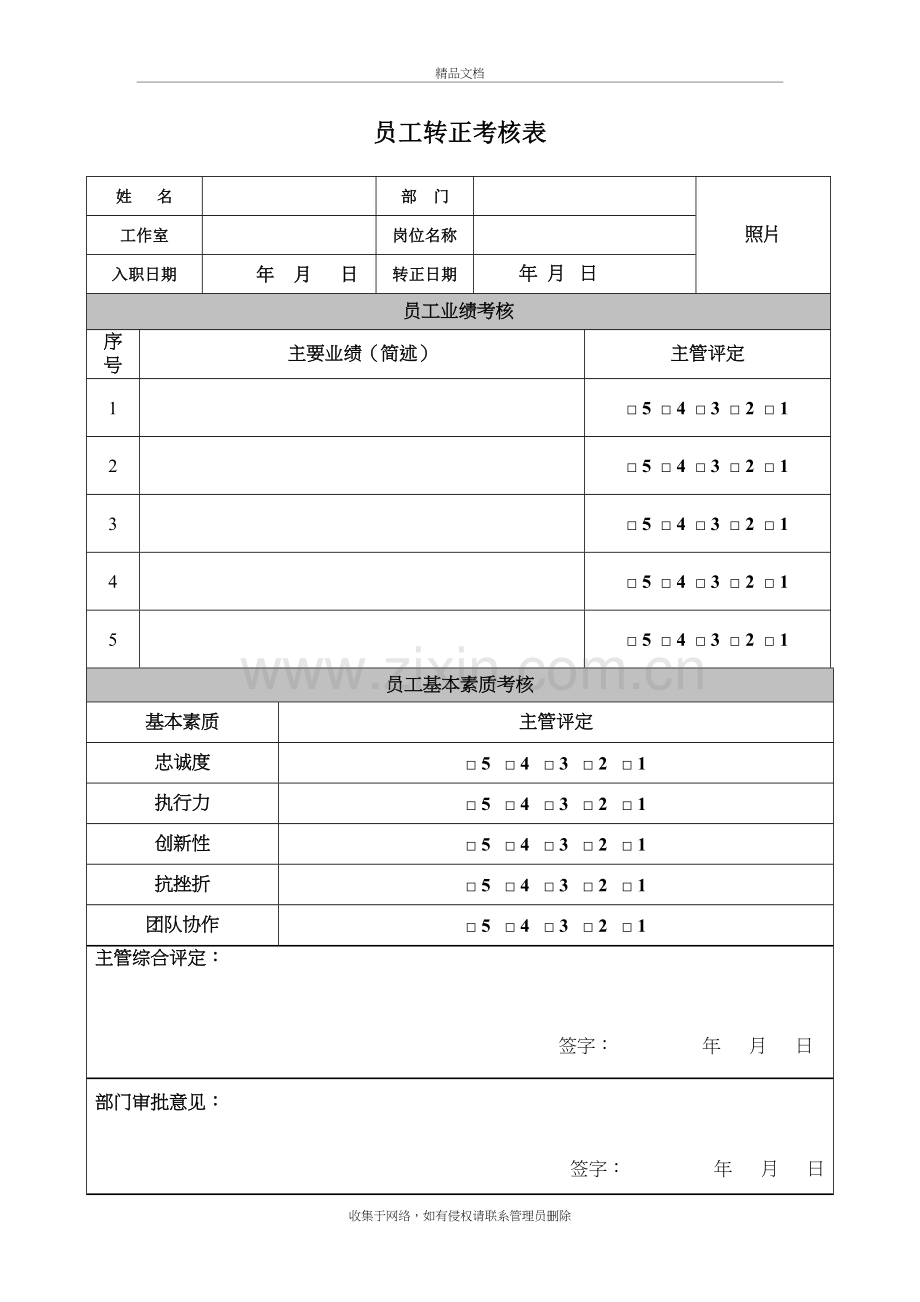 转正申请表教学内容.doc_第2页