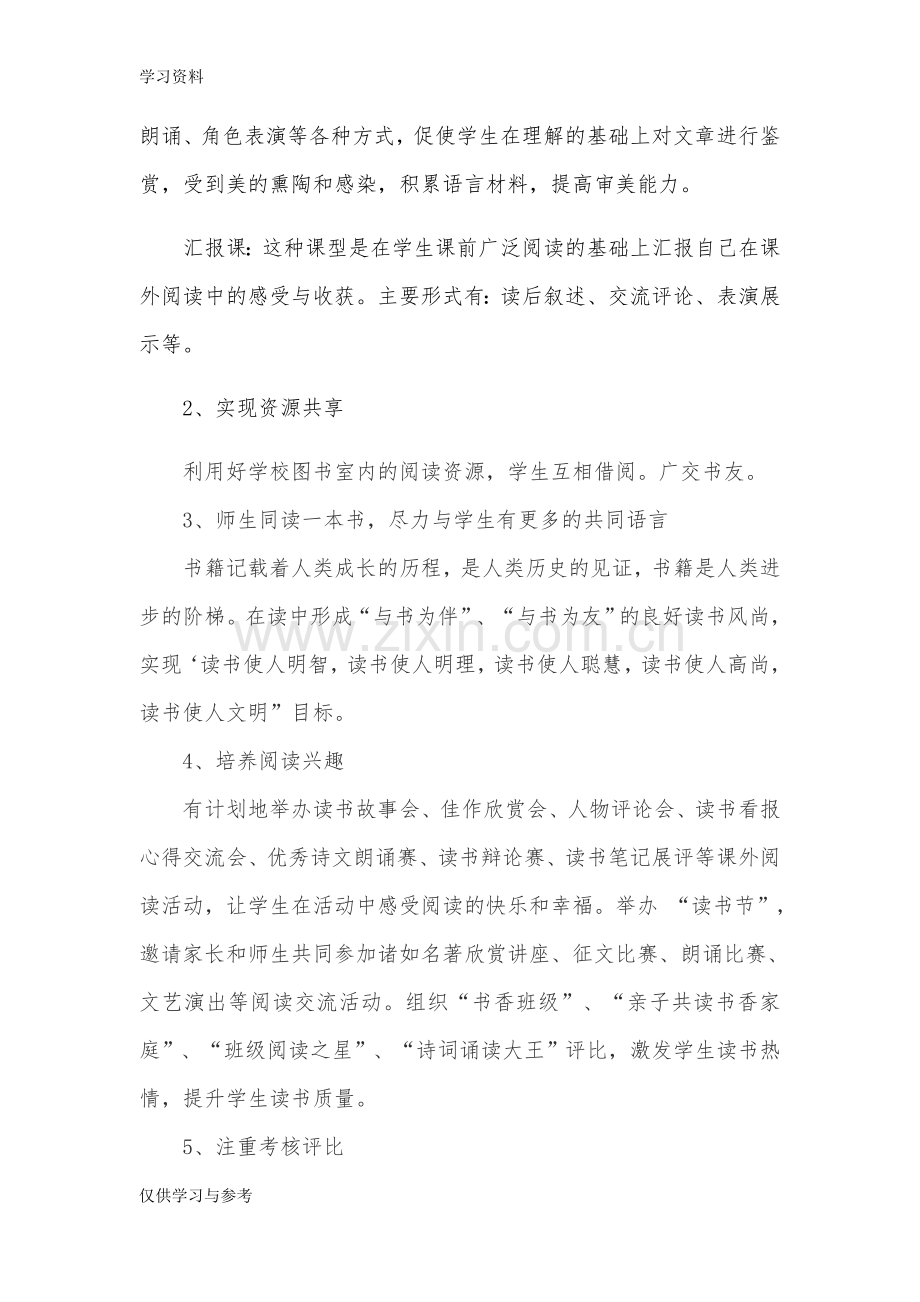 小学三年级课外阅读活动计划教学提纲.doc_第2页