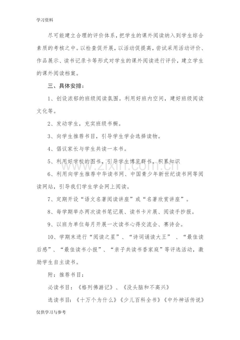 小学三年级课外阅读活动计划教学提纲.doc_第3页