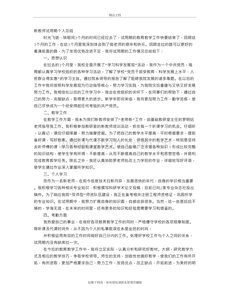 高校教师试用期工作总结讲课讲稿.doc_第2页