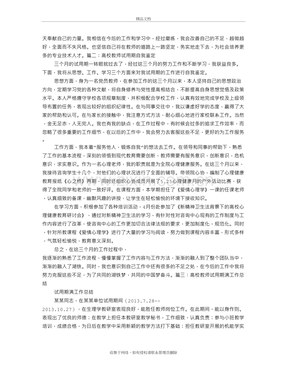 高校教师试用期工作总结讲课讲稿.doc_第3页