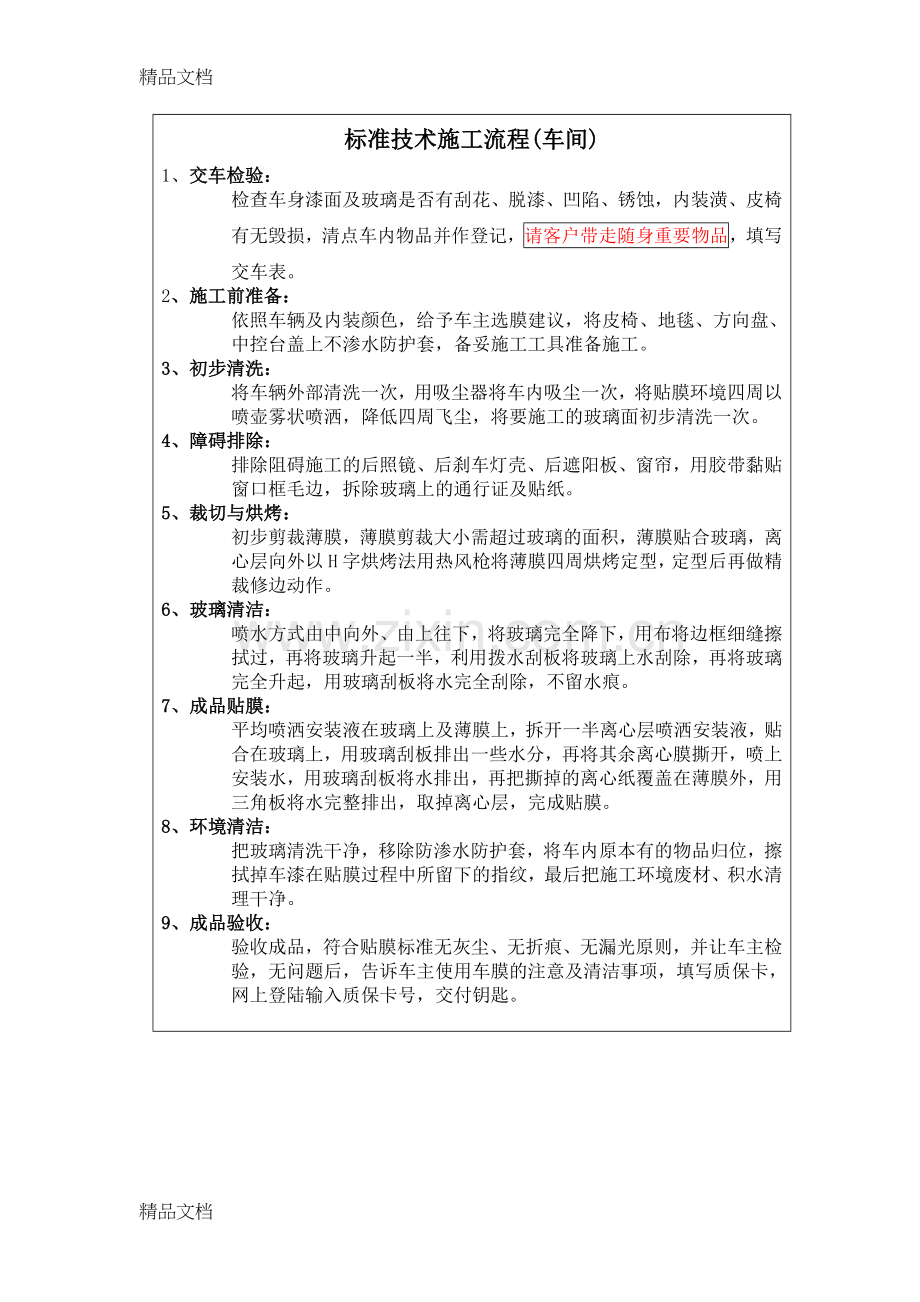 汽车贴膜技师技术手册说课材料.doc_第2页