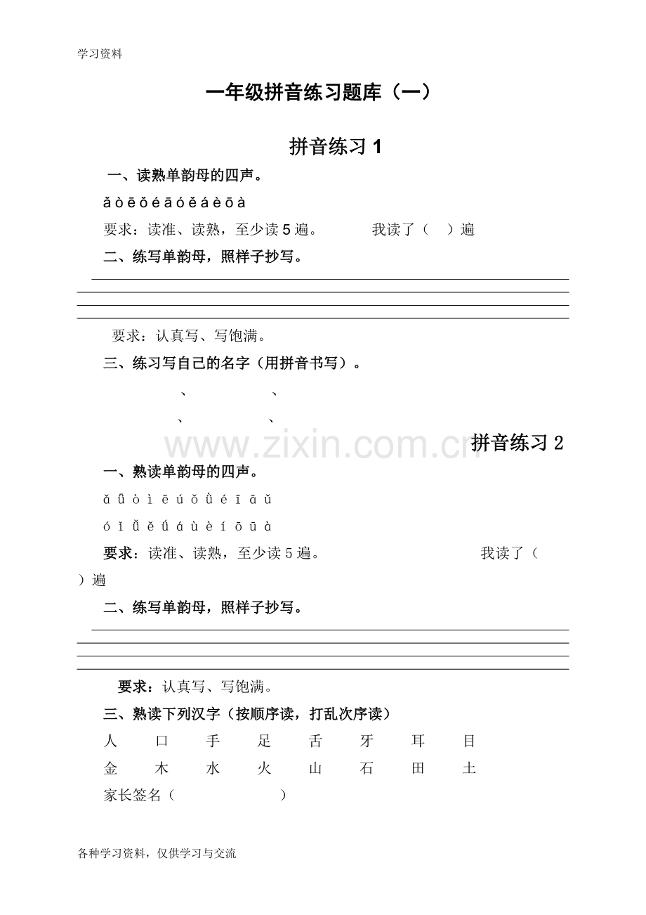 一年级拼音练习题库52318教学提纲.doc_第1页