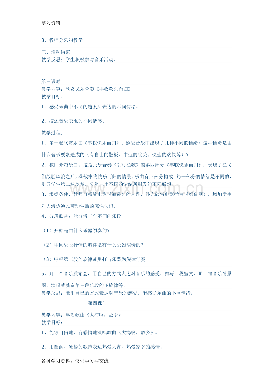 人教版四年级上册音乐教案word版本.doc_第2页